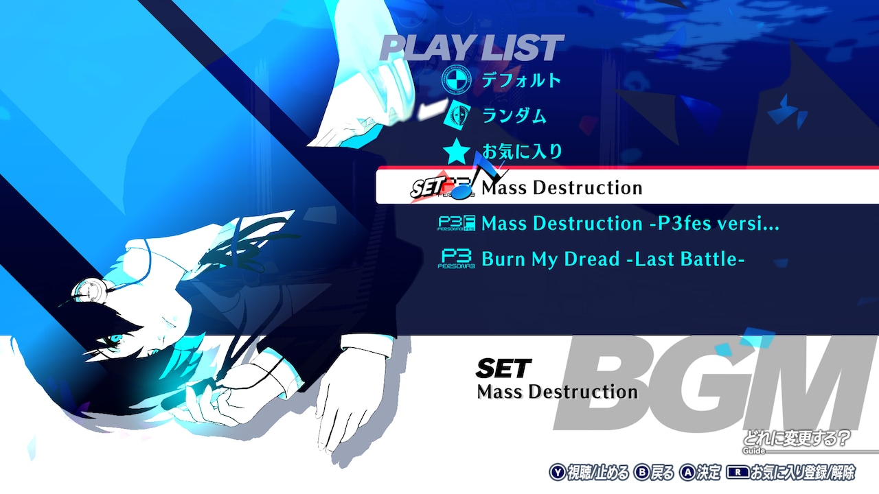 「ペルソナ3 リロード」画面