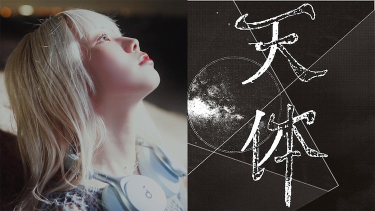 RAY新作アルバムの収録曲「天体」MV公開、雪国・京英一が提供したシューゲイズポップ