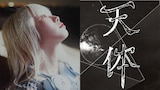 RAY「天体」MVより。
