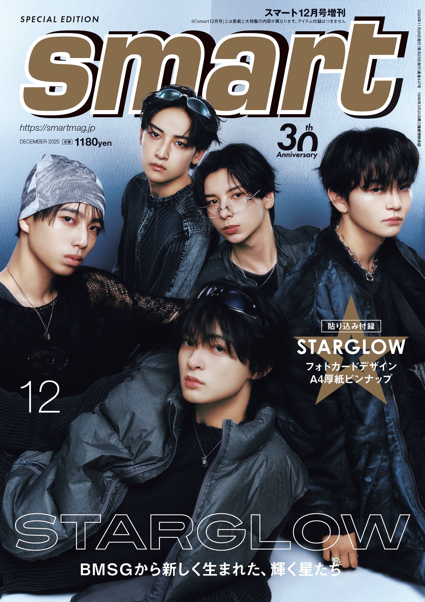 「smart」12月号増刊 表紙