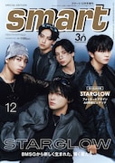 STARGLOWがファッション誌で初表紙、撮り下ろし&インタビュー13P掲載