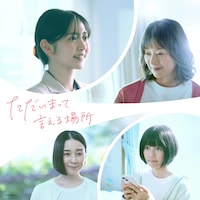 鈴木愛理が映画単独初主演、「ただいまって言える場所」で自立できない中学教師に