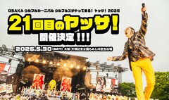 ウルフルズ野外ワンマンライブ「ヤッサ！2026」開催決定