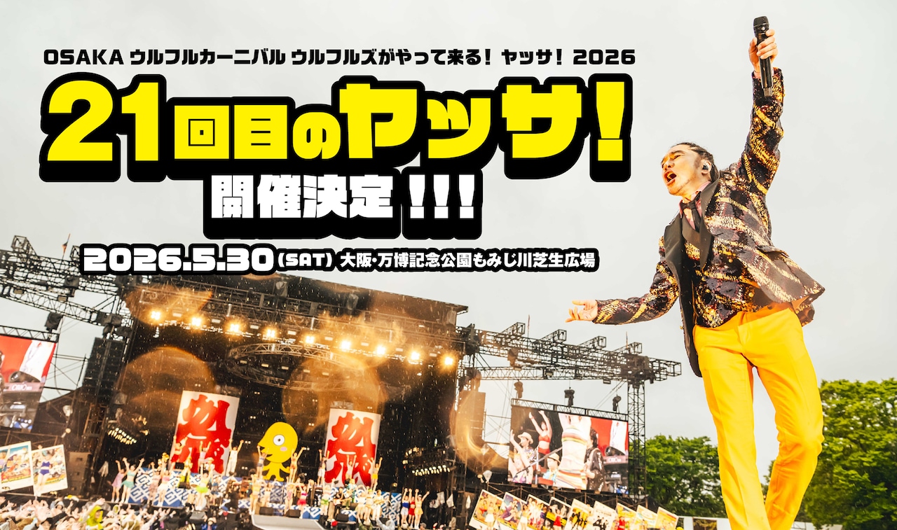 「ヤッサ！2026」告知画像