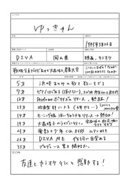 ゆっきゅんのルーツをたどる