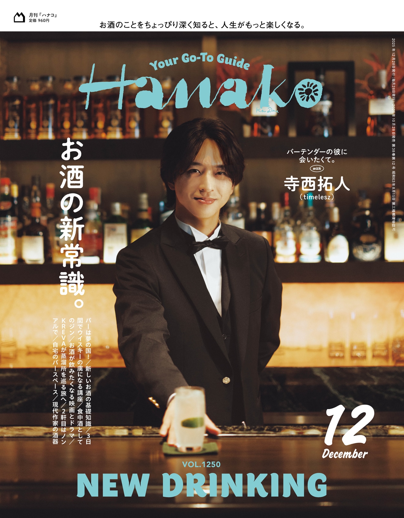 「Hanako」12月号の表紙画像。(c)マガジンハウス