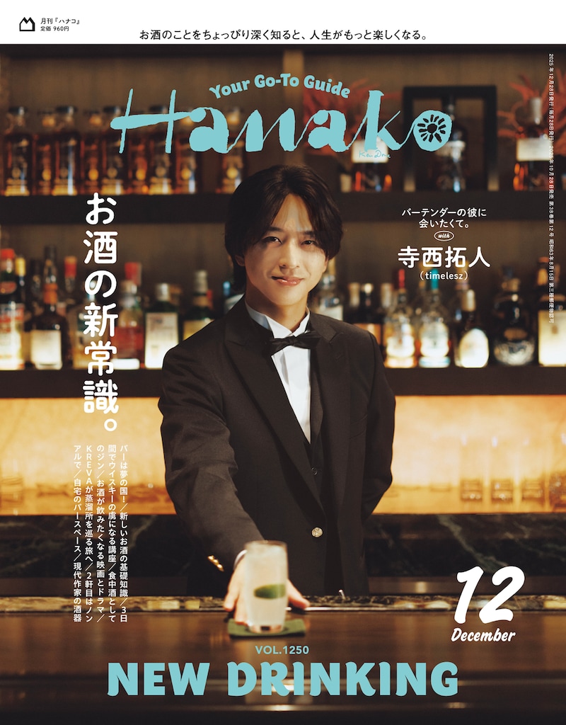 「Hanako」12月号の表紙画像。(c)マガジンハウス