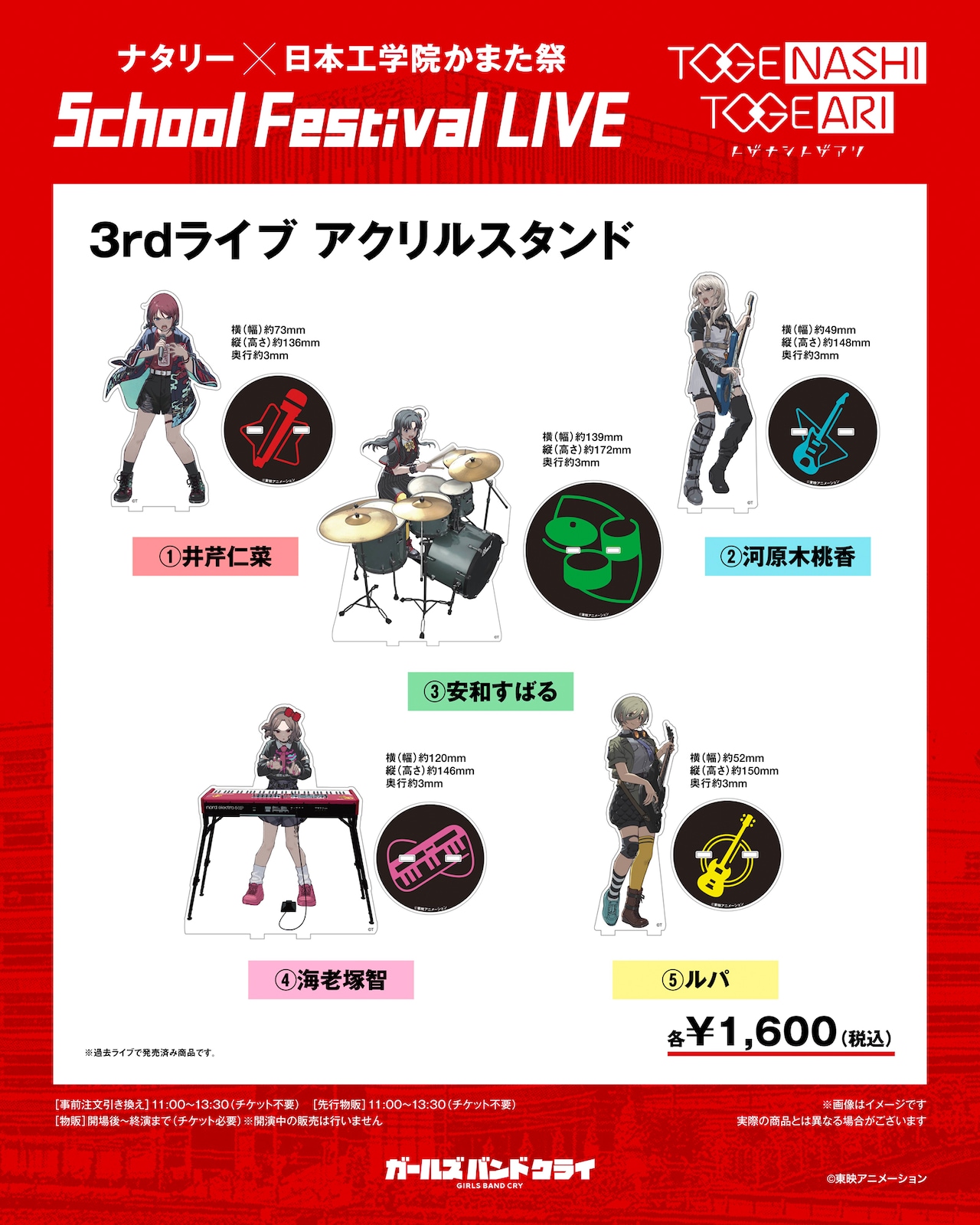 ♡ 歌い手グッズ ♡ ナタリー × 日本工学院かまた祭 School Festival LIVE “トゲナシ