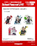 「ナタリー × 日本工学院かまた祭 School Festival LIVE “トゲナシトゲアリ”」で販売される「5thライブ アクリルキーホルダー」。