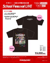 「ナタリー × 日本工学院かまた祭 School Festival LIVE “トゲナシトゲアリ”」の「“トゲナシトゲアリ”Tシャツ」。