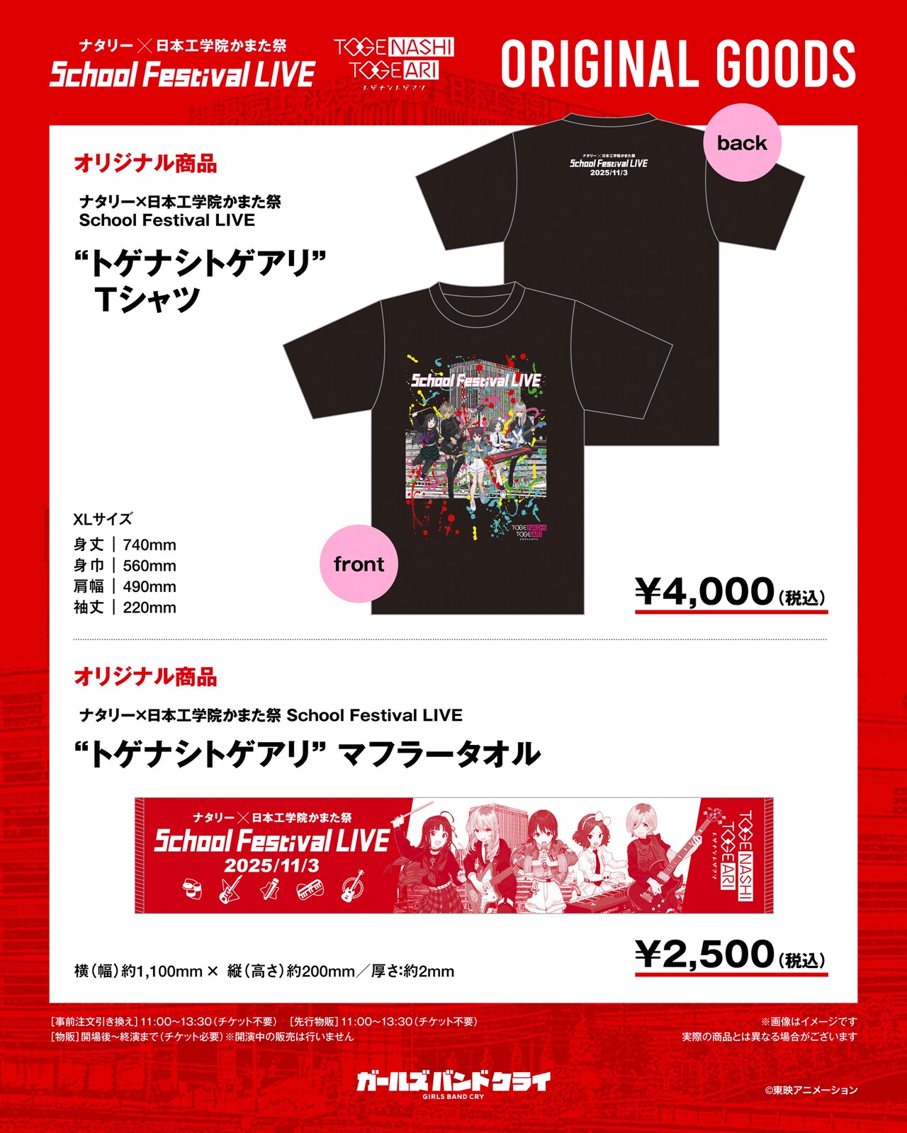 日本工学院の前にトゲナシトゲアリ、「かまた祭」オリジナルグッズの