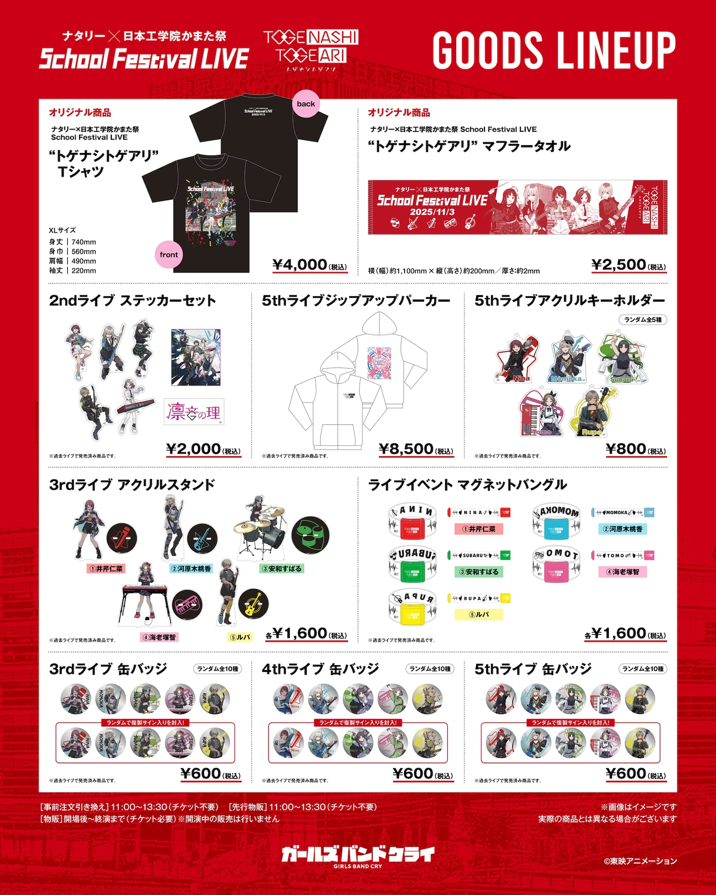 「ナタリー × 日本工学院かまた祭 School Festival LIVE “トゲナシトゲアリ”」グッズラインナップ