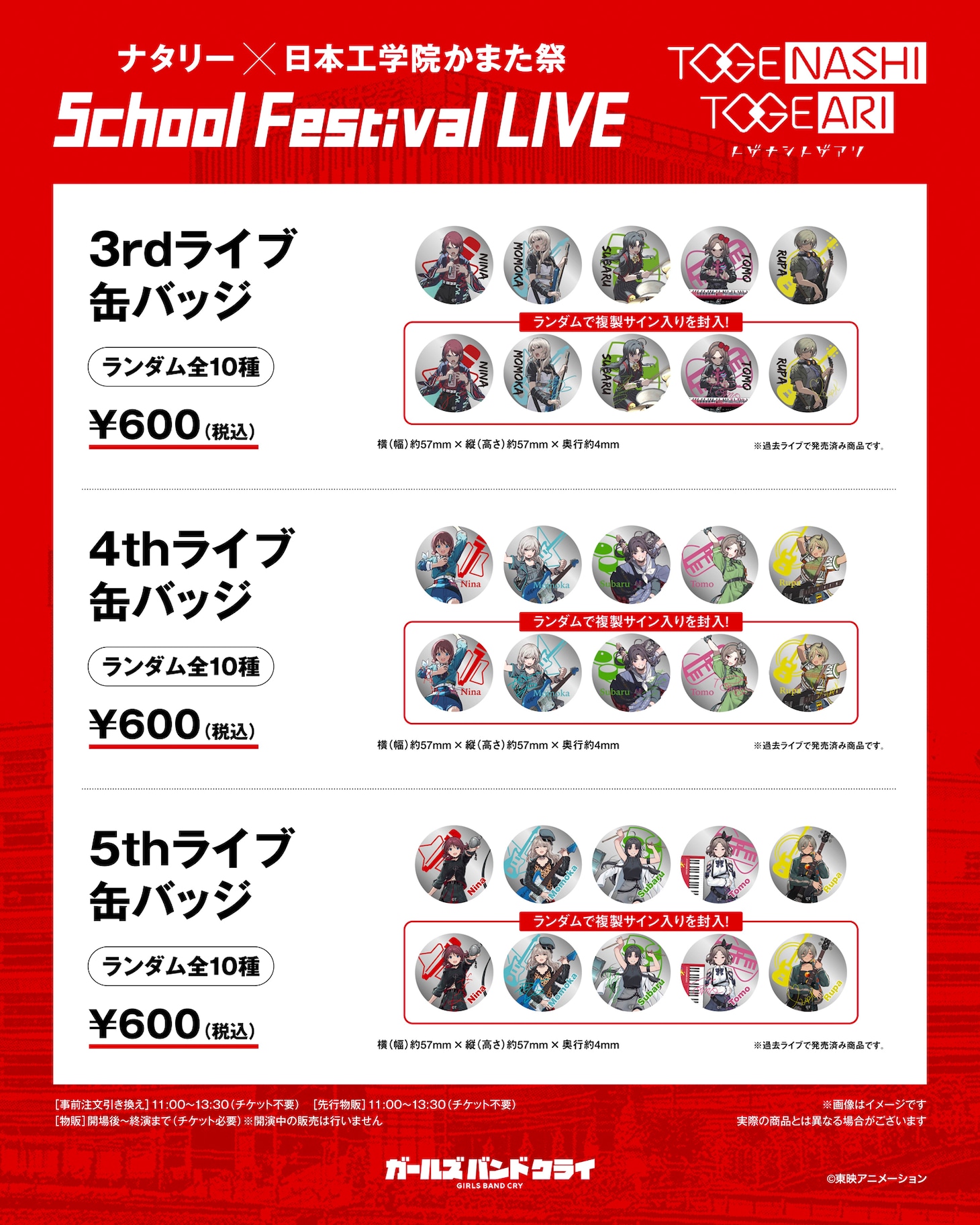 「ナタリー × 日本工学院かまた祭 School Festival LIVE “トゲナシトゲアリ”」で販売される缶バッジ。