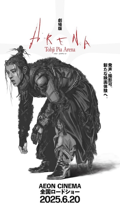 「劇場版 Tohji Pia Arena」ビジュアル