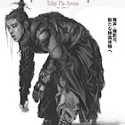 引退発表したTohjiの映画、本日より配信