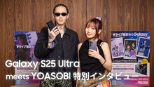 「Samsung Galaxy S25 Ultra meets YOASOBI特別インタビュー」より。
