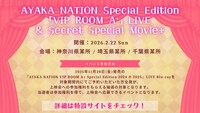 「AYAKA NATION Special Edition『VIP ROOM A⁺』LIVE & Secret Special Movie+」告知画像