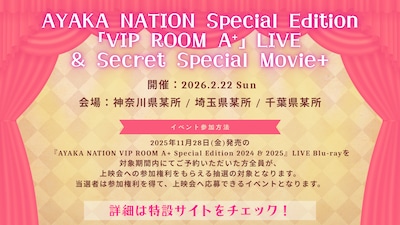 「AYAKA NATION Special Edition『VIP ROOM A⁺』LIVE & Secret Special Movie+」告知画像