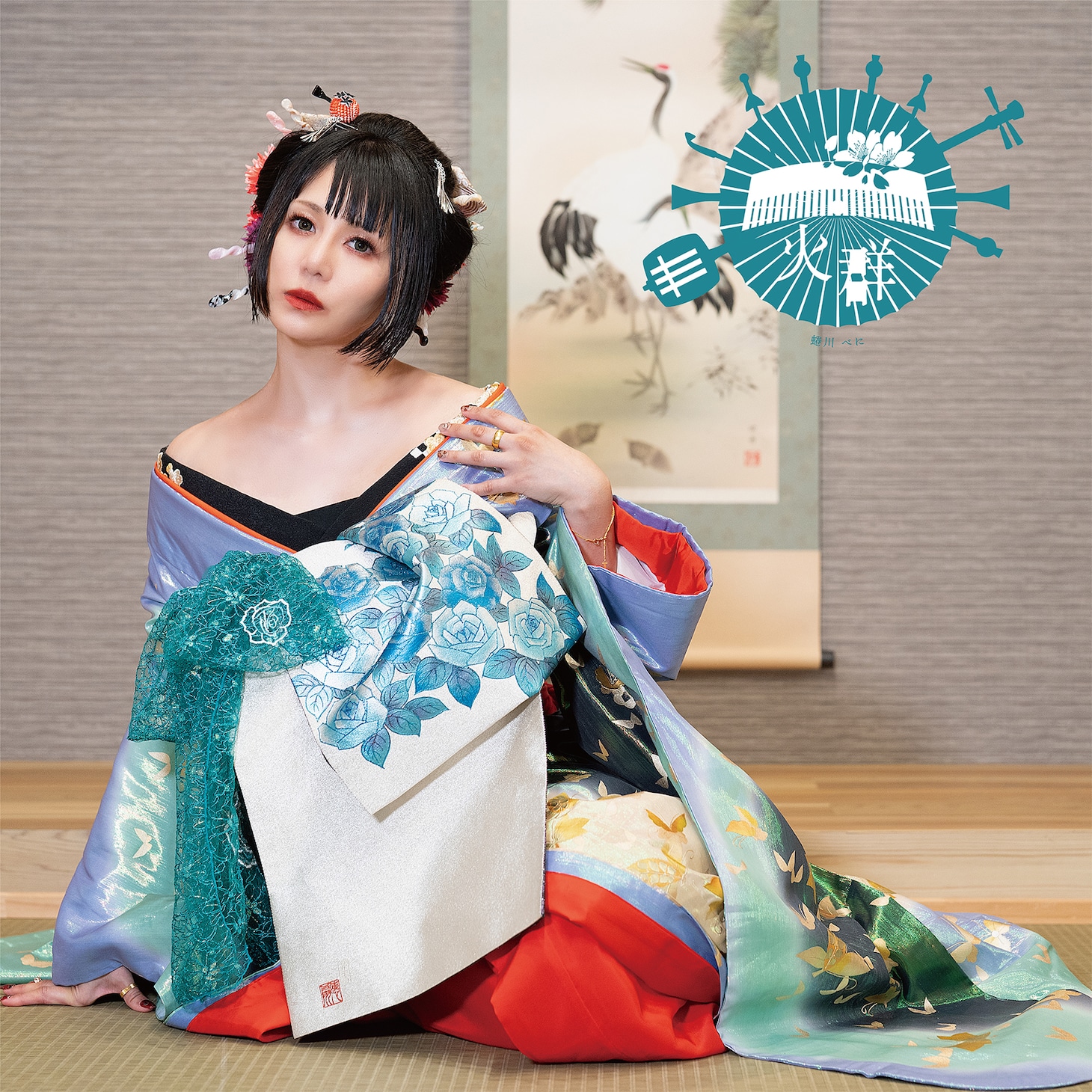蜷川べに「火群 -Homura-」ファンクラブ限定盤ジャケット