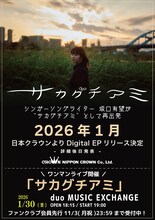 サカグチアミの告知画像。