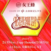 「qb感謝祭＃3」告知ビジュアル