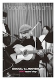 「HMV record shop × 細野晴臣 55th Anniversary POP UP」ビジュアル