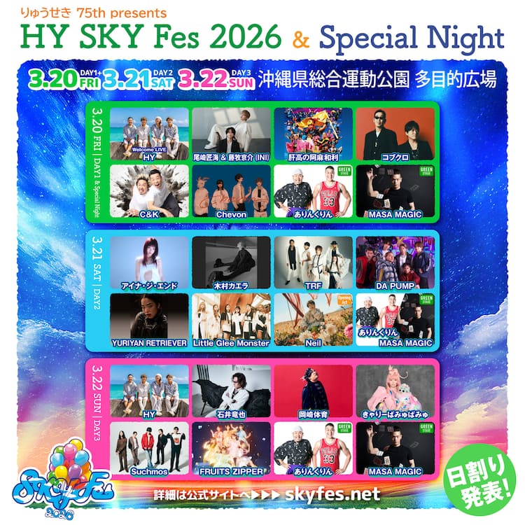 HY主催フェスにINI尾崎匠海＆藤牧京介、Suchmos、石井竜也、岡崎体育 
