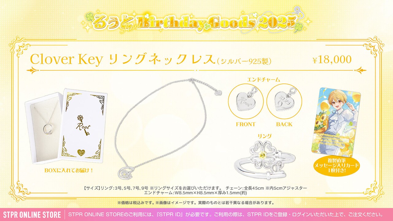 るぅと　バースデーグッズ2025 すとぷり るぅとくん バースデーグッズ2025 すとぷり るぅと(すとぷり)、