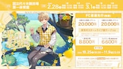 「君と僕の約束 in 国立代々木競技場 第一体育館」チケット情報