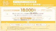 「君と僕の約束 in 国立代々木競技場 第一体育館」チケット情報