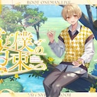 本日誕生日のすとぷり・るぅと、代々木第一体育館ワンマンの詳細発表!新曲のMVも公開