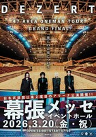 「DEZERT 47 AREA ONEMAN TOUR GRAND FINAL『僕らの音楽について』」告知ビジュアル