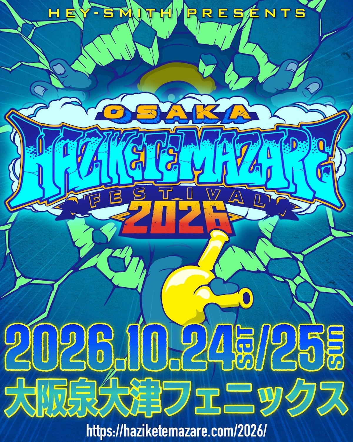 「HEY-SMITH Presents OSAKA HAZIKETEMAZARE FESTIVAL 2026」告知ビジュアル