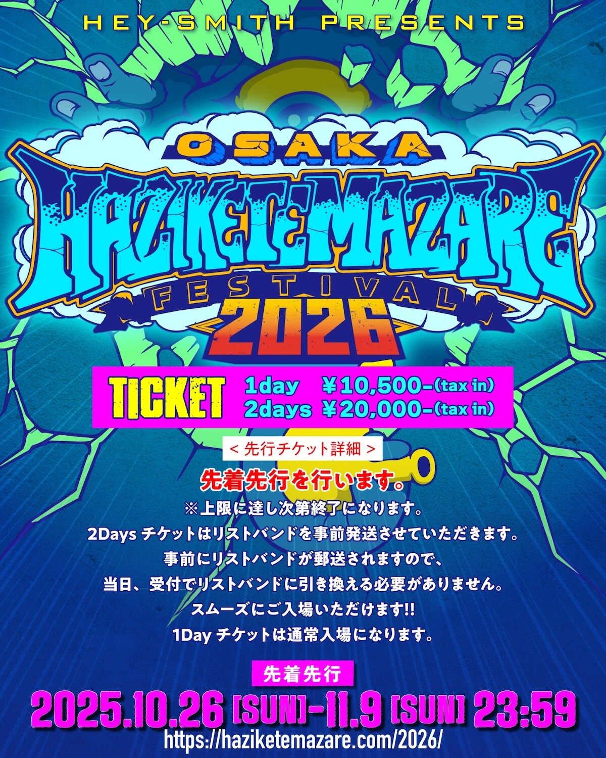 HEY-SMITH Presents OSAKA HAZIKETEMAZARE FESTIVAL 2026」告知