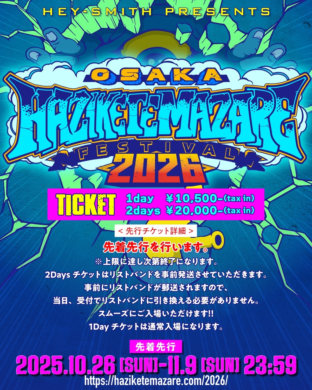 「HEY-SMITH Presents OSAKA HAZIKETEMAZARE FESTIVAL 2026」告知ビジュアル