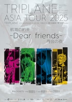 TRIPLANEのアジアツアー「TRIPLANE 航海の約束 ～Dear friends 再会の夜～」告知画像。