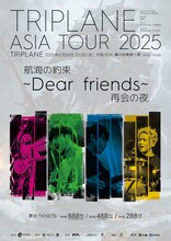 TRIPLANEのアジアツアー「TRIPLANE 航海の約束 ～Dear friends 再会の夜～」告知画像。