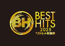 「ベストヒット歌謡祭2025」タイムテーブル発表！なにわ男子、King Gnu、HANAら出演者の登場時間・歌唱曲は