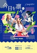 「今日を凛々 Vol3 ～メジャーデビュー3周年記念～」フライヤー