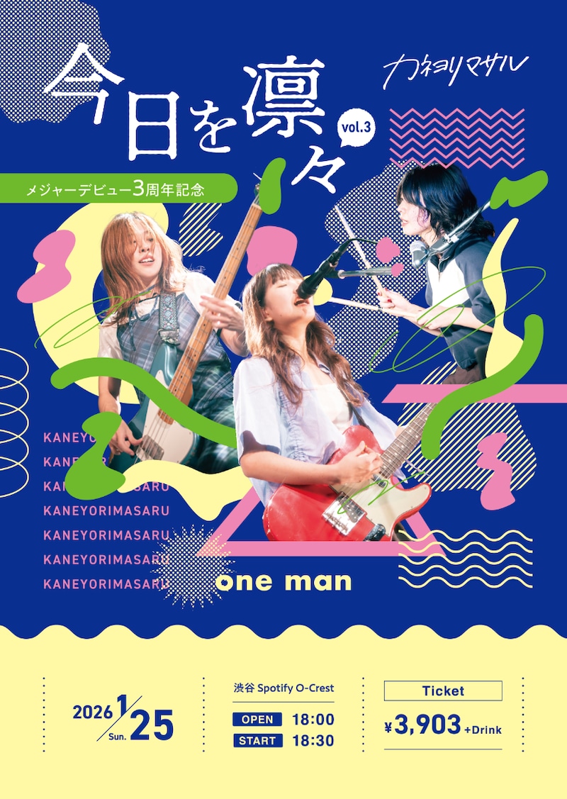 「今日を凛々 Vol3 ～メジャーデビュー3周年記念～」フライヤー