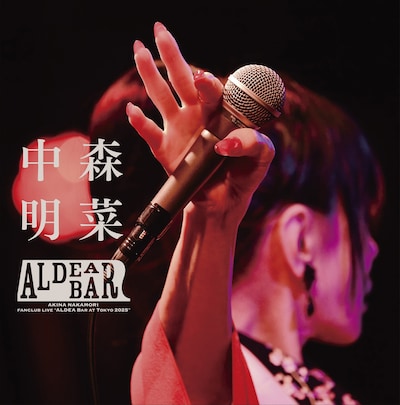 中森明菜「FANCLUB LIVE『ALDEA Bar at Tokyo 2025』」2枚組完全生産限定BOXジャケット