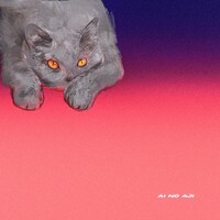 ねぐせ。「愛の味」配信ジャケット