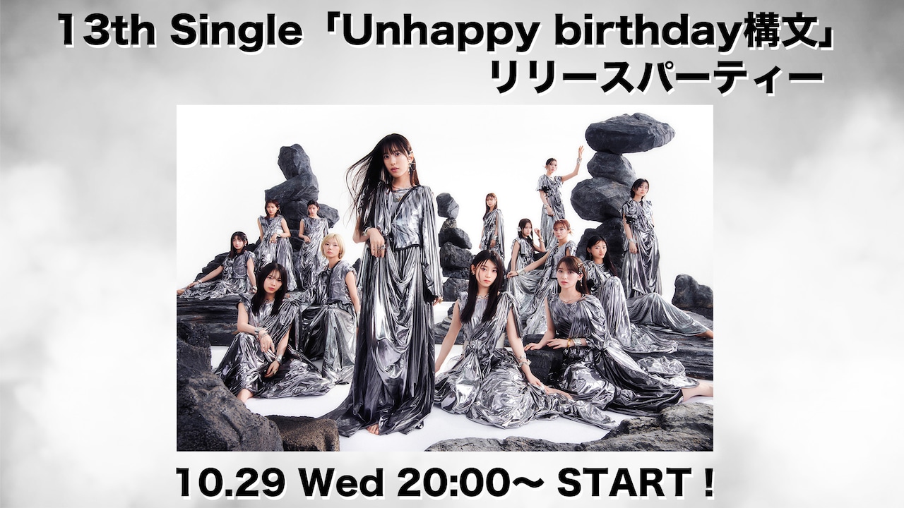 櫻坂46が今週水曜に生配信、「Unhappy birthday構文」の魅力をたっぷり