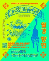 「CROSSING BORDERS / 越境饗宴vol.4」フライヤー