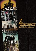 アルルカン Presents「束の世界-SONOSEKAI-2026」ビジュアル