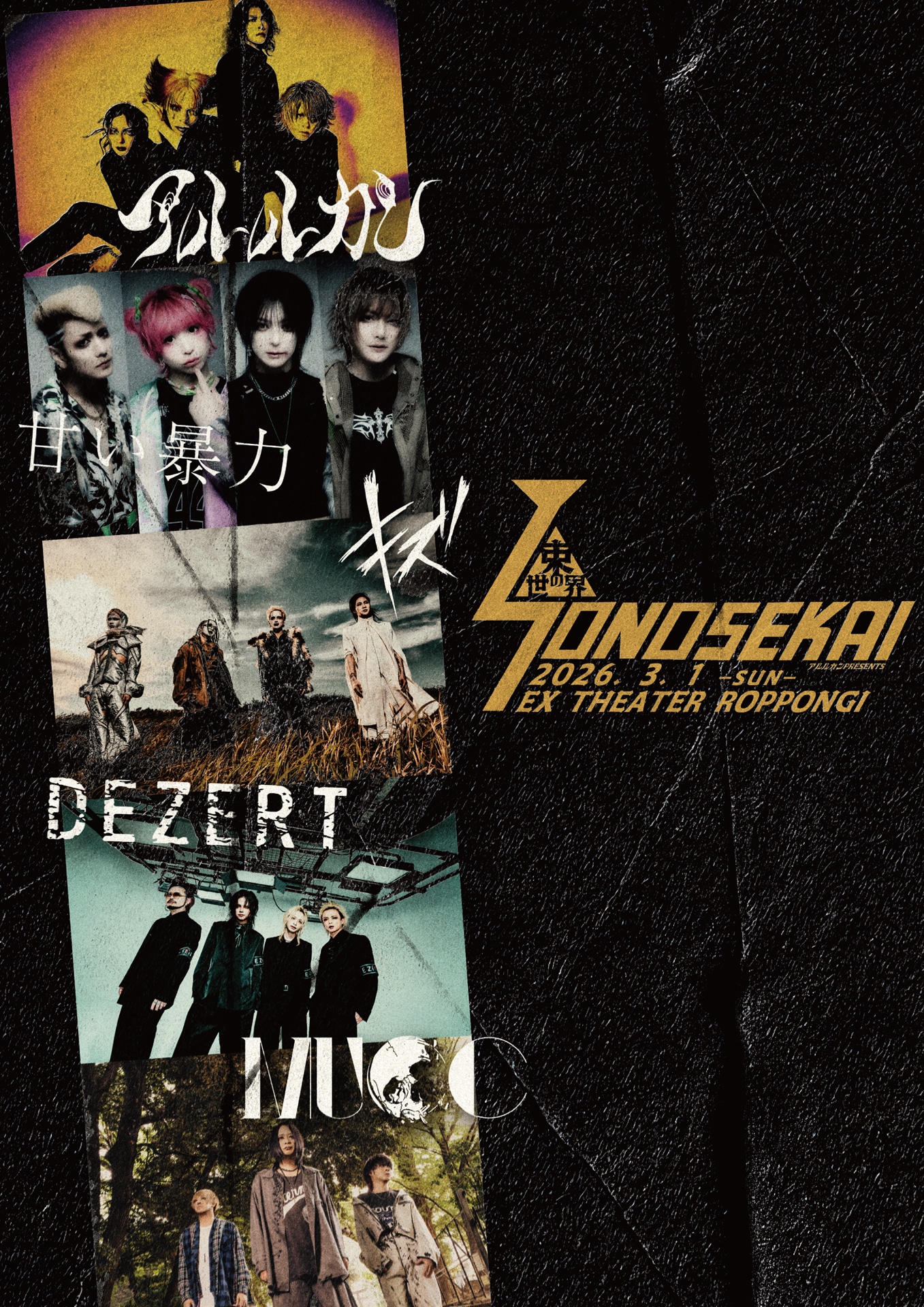 アルルカン Presents「束の世界-SONOSEKAI-2026」ビジュアル