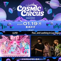 「COSMIC CIRCUS vol.4 PRESENTED BY SPACE SHOWER ENTERTAINMENT PRODUCING」ビジュアル