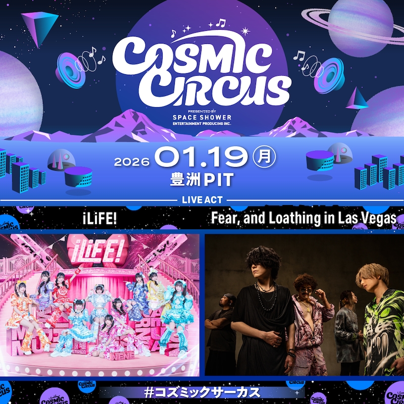 「COSMIC CIRCUS vol.4 PRESENTED BY SPACE SHOWER ENTERTAINMENT PRODUCING」ビジュアル