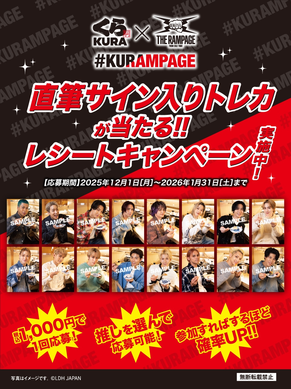くら寿司×THE RAMPAGE コラボキャンペーン告知ビジュアル - THE