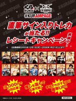 THE RAMPAGE×くら寿司がコラボ、一度に40皿食べる川村壱馬は感激「もちろん私も行きます」